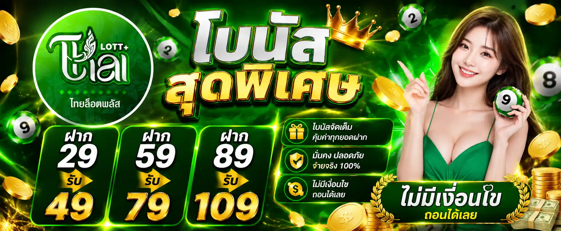 THAILOTTPLUS ทางเข้าหวยออนไลน์