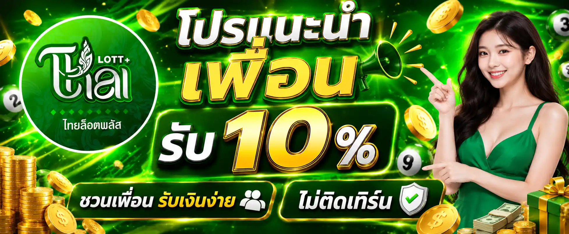 THAILOTTPLUS ทางเข้าหวยออนไลน์